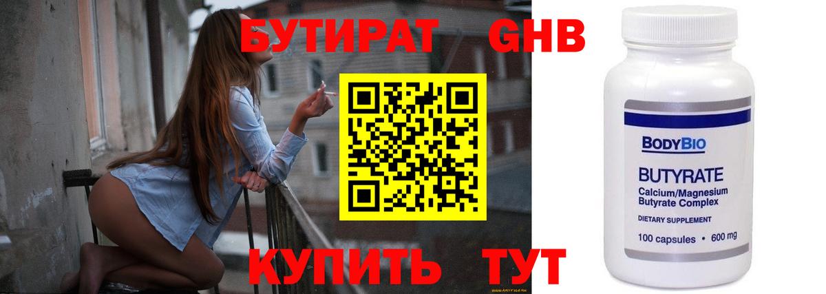 Семёнов  БУТИРАТ  Вход с VPN  Бутират бутик 