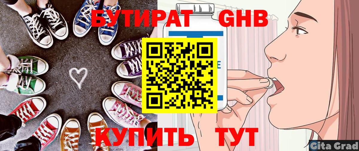 Бутират GHB Семёнов