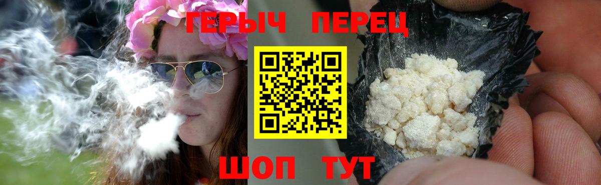 ГЕРОИН герыч Семёнов