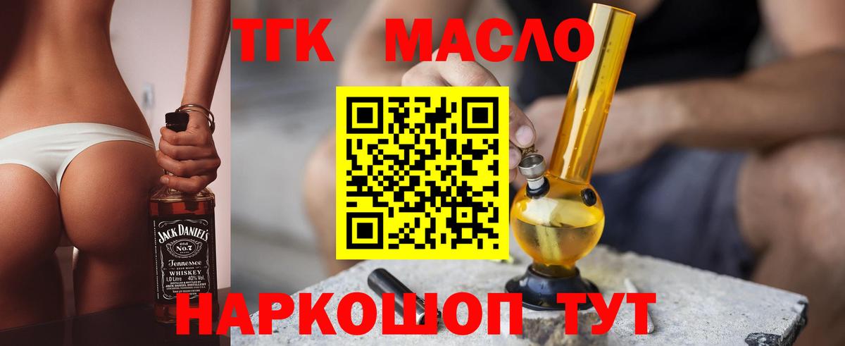 ТГК THC oil Семёнов